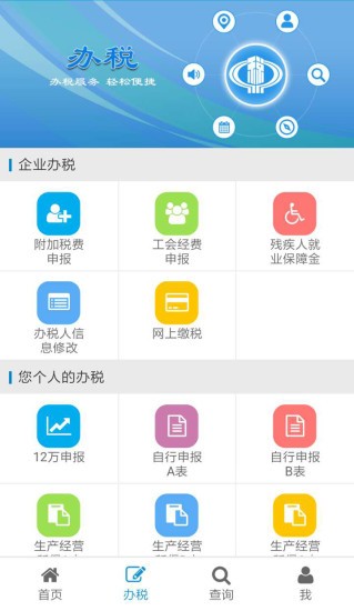 青岛地税网上办税综合业务平台
