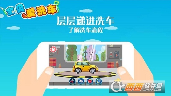 宝贝爱洗车
