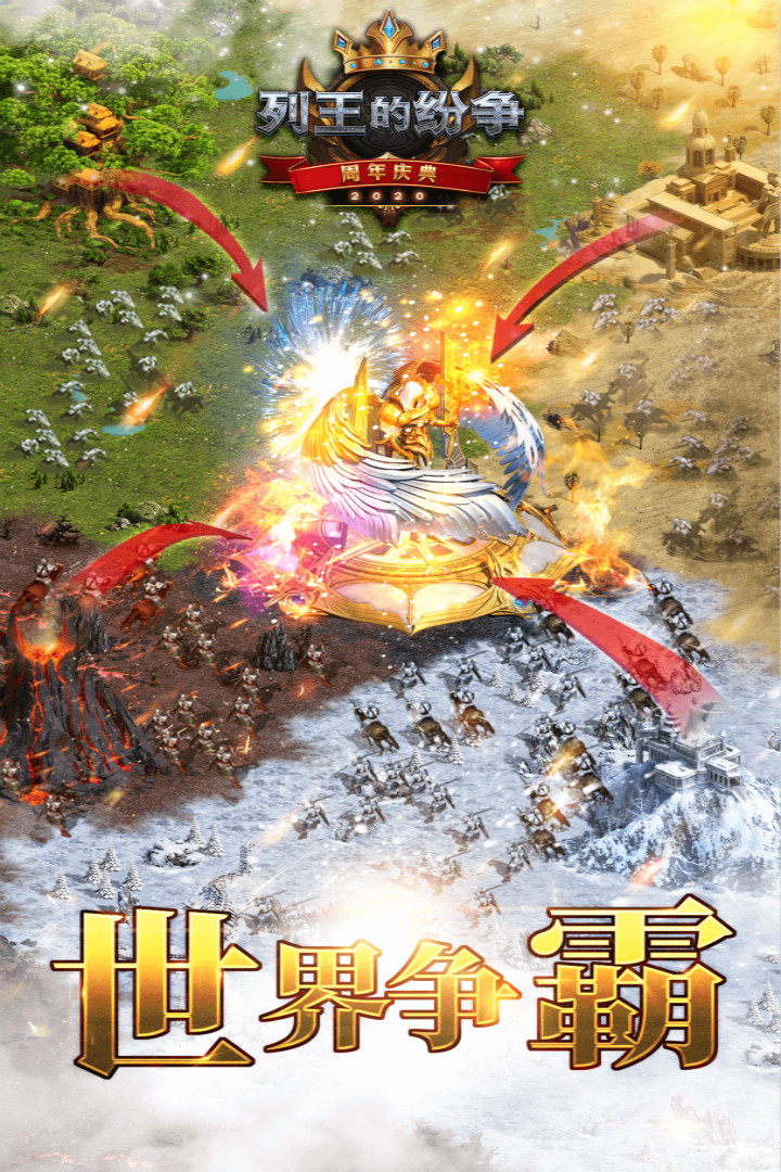 列王的纷争瓦力网络版