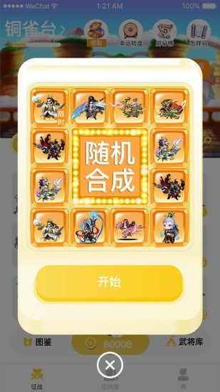 历朝主公红包版