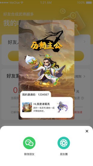 历朝主公红包版