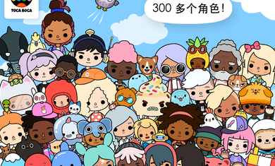 托卡世界商场版