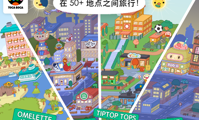 托卡世界商场版