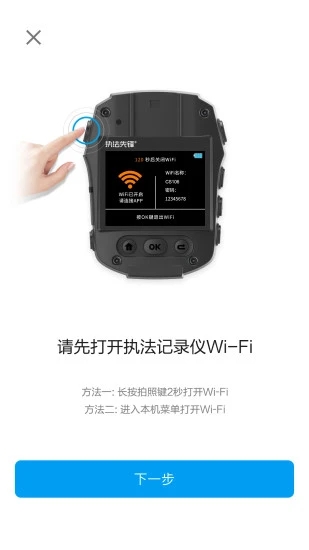 执法先锋(执法记录仪专用软件)