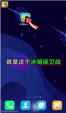 冰箱保卫战赚钱游戏