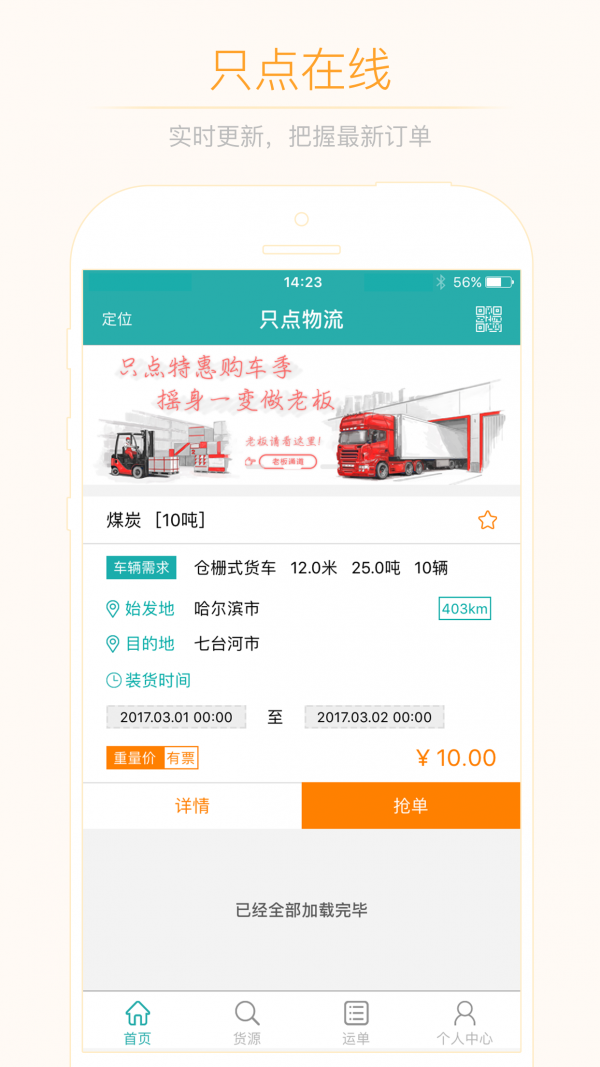 只点物流司机版