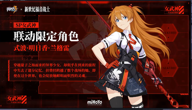 崩坏3x新世纪福音战士联动版