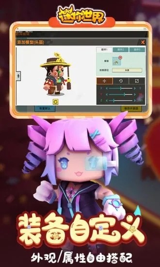 迷你世界方块辅助器