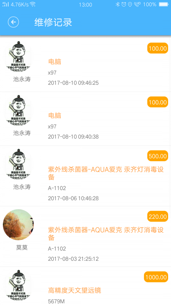 仪修哥工程师端