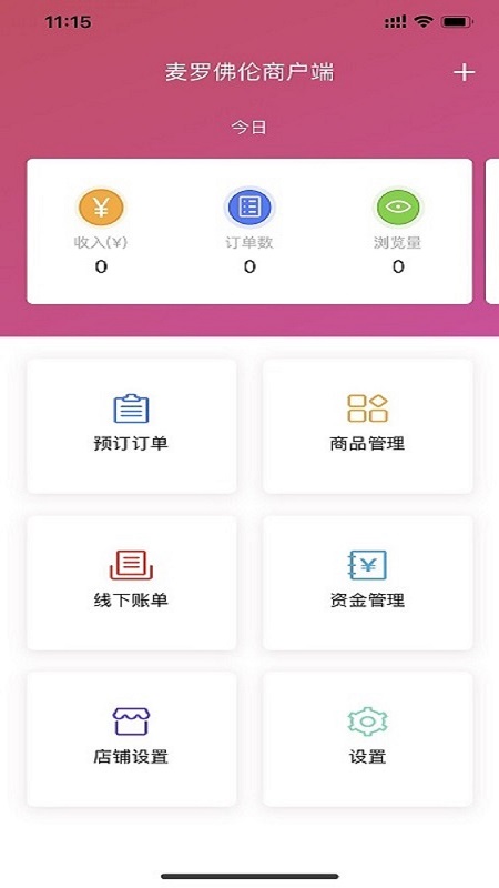 麦罗佛伦商家端