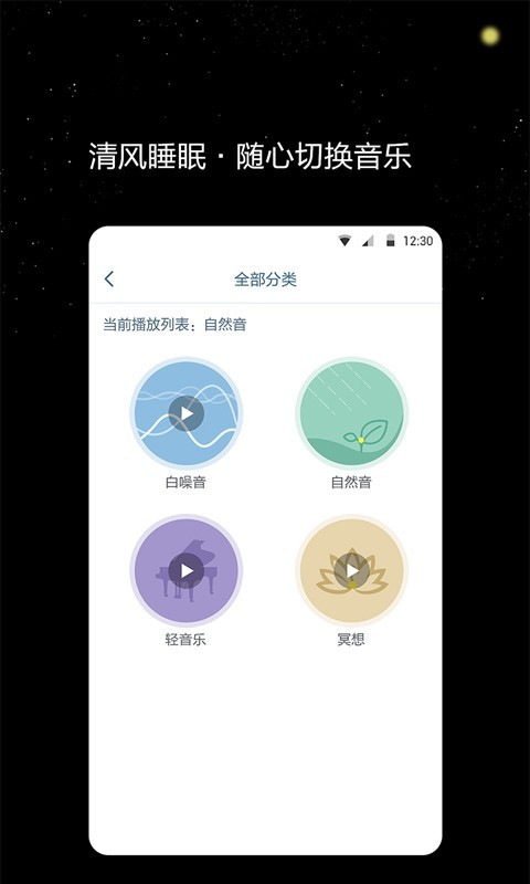 清风睡眠大师1.0.4