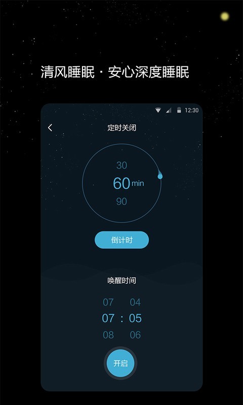 清风睡眠大师1.0.4