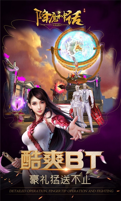 降魔神话最新版