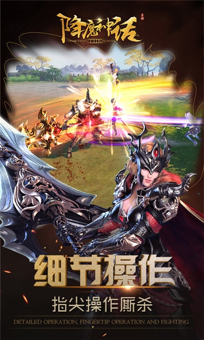 降魔神话最新版