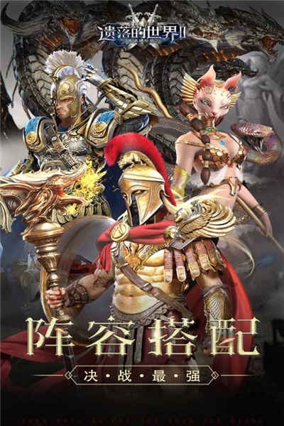 遗落的世界2手游