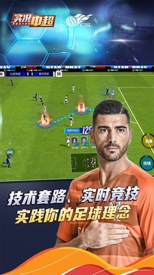 实力中超