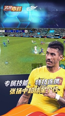 实力中超