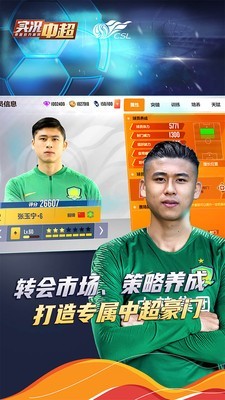 实力中超