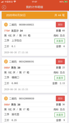 支点电子工票(生产管理)