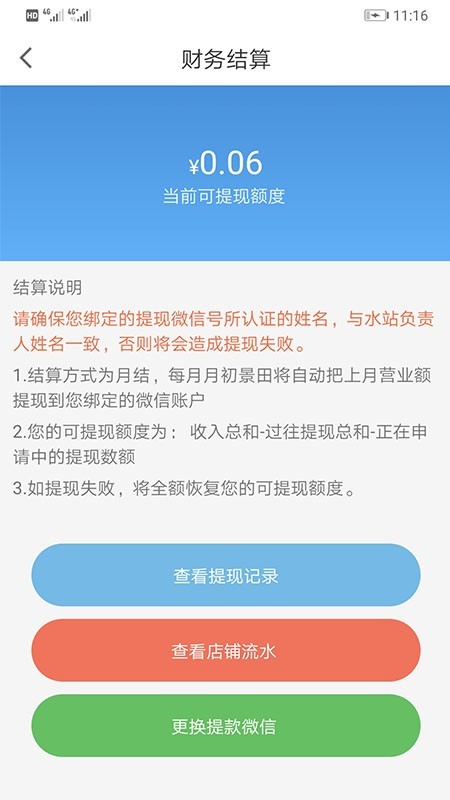 景田送水商家版