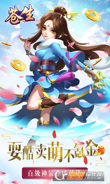 苍生手游