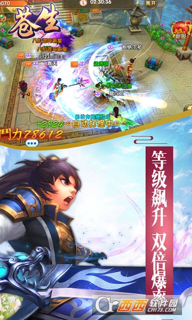 苍生手游