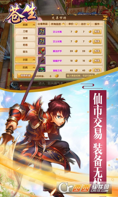 苍生手游