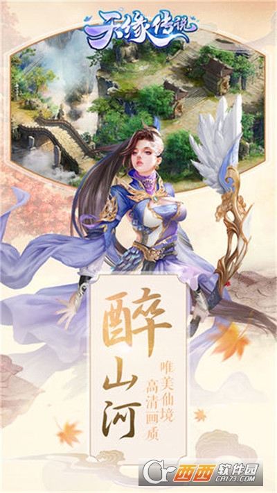 天缘传说送千抽版