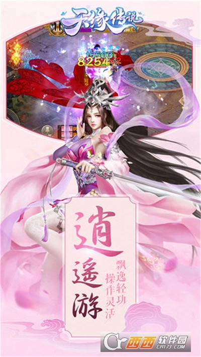 天缘传说送千抽版