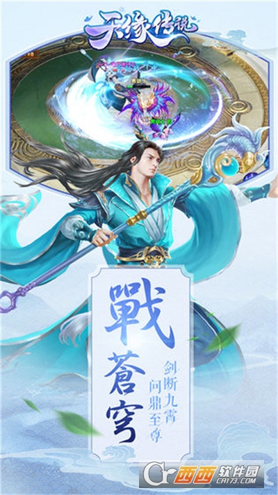 天缘传说送千抽版
