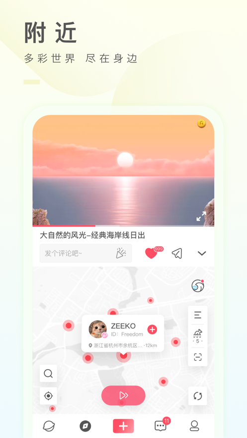 之音app-分享社交