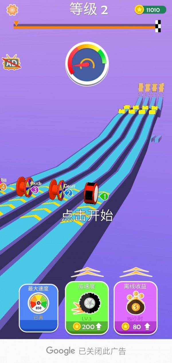 飞轮对决3D