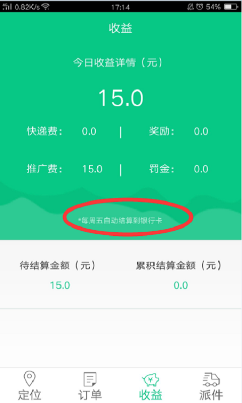 点点递递快递员端