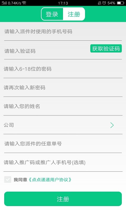 点点递递快递员端