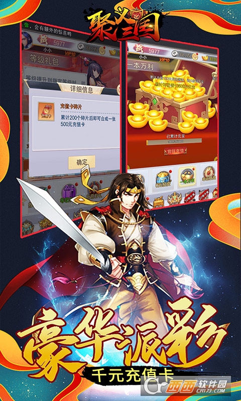 聚义三国送千元真充