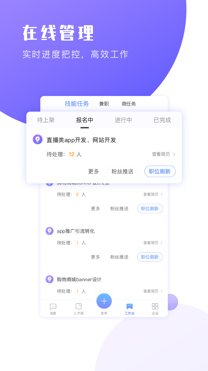口袋兼职企业端