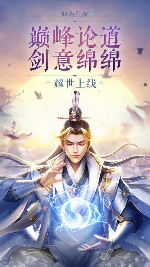 仙语星辰兑换码版