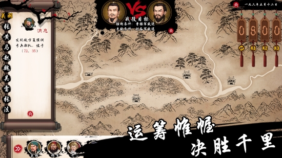 汉末霸业：指挥官