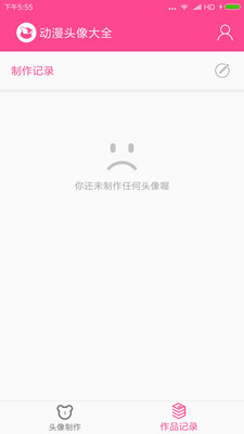 动漫头像制作器软件