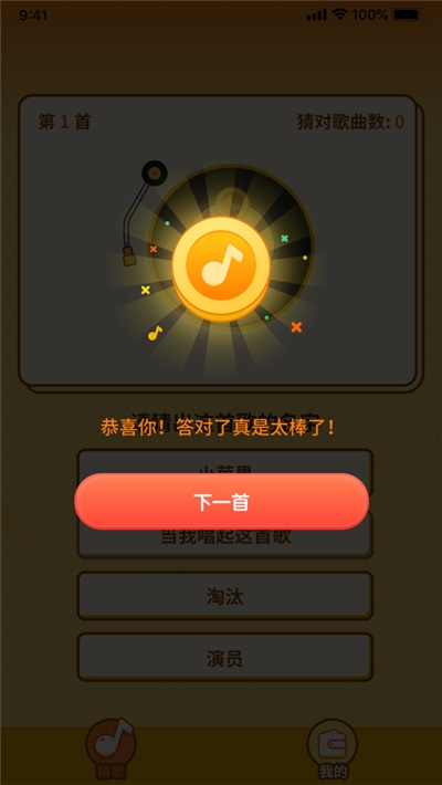 点点猜歌提现500元版