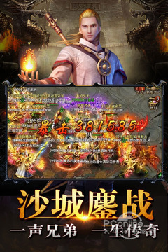 传奇盛世移动版