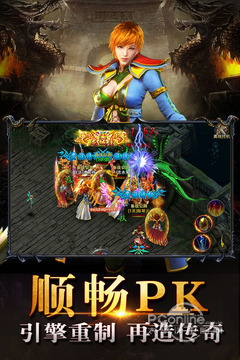 传奇盛世移动版