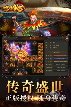 传奇盛世移动版