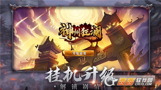 神州狂澜手游