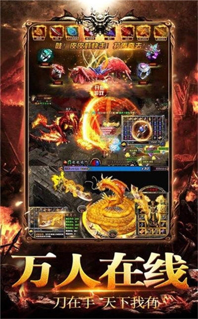 荣耀至尊热血传奇