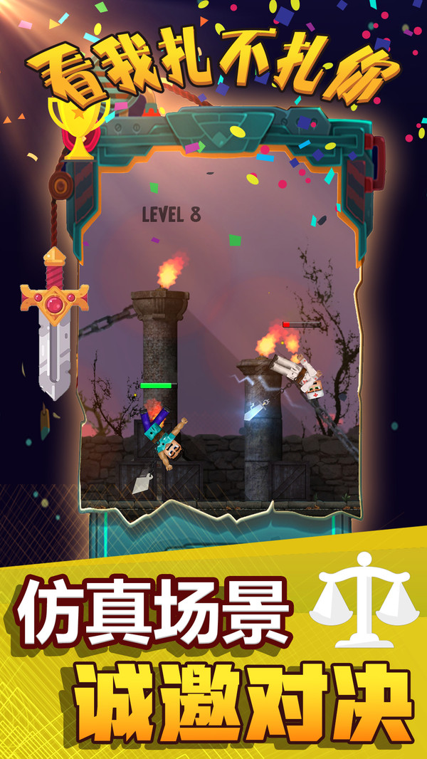 看我扎不扎你