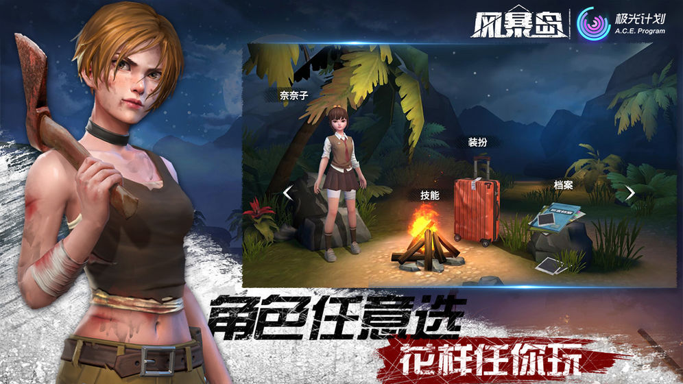 风暴岛手机免费版
