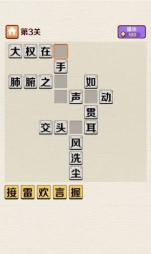 成语小举人游戏