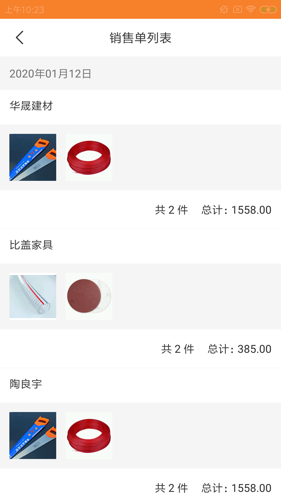 星柳惠店邦(五金门店管理软件)