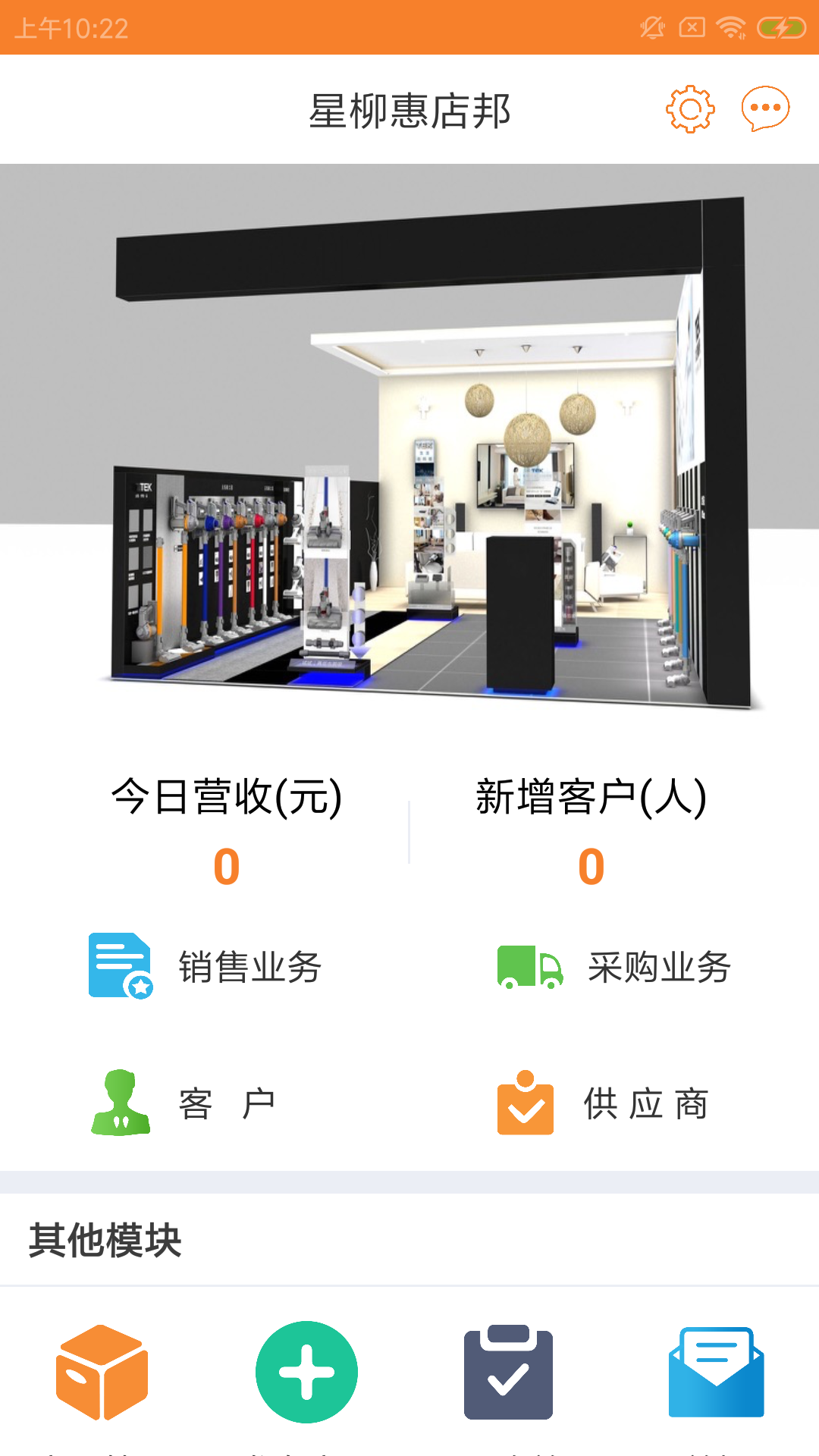 星柳惠店邦(五金门店管理软件)